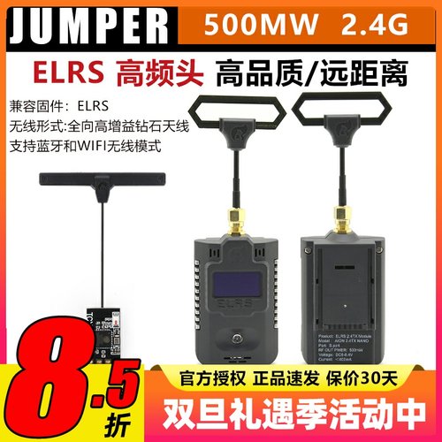 JUMPER T-Pro遥控器 ELRS 2.4G高频头 远航TBS穿越机固定翼接收机