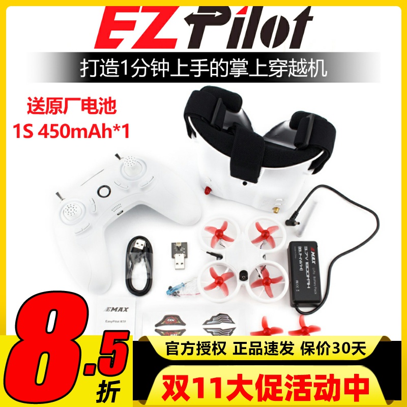 银燕EMAX FPV EZ Pilot 1S室内穿越机 到手飞教育入门 空心杯套装