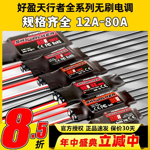 好盈天行者无刷电调系列大全