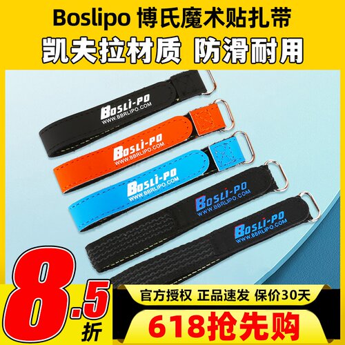Boslipo博氏穿越机电池绑带无人机航模电池扎带防滑带反扣魔术贴