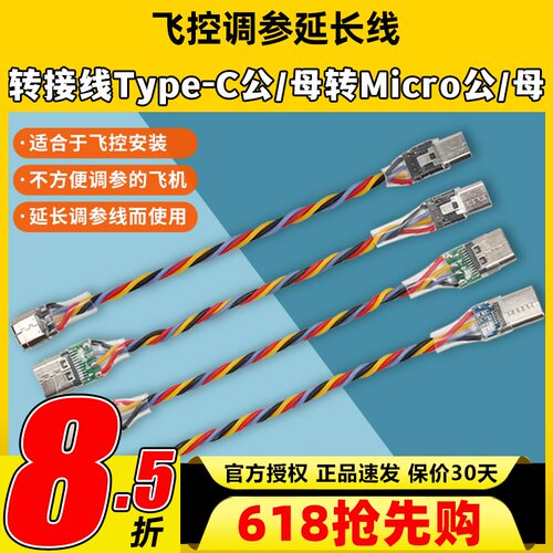 穿越机飞控F405F722调参延长线