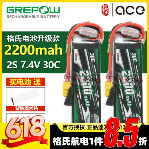 格氏升级款电池2S7.4V2200mAh
