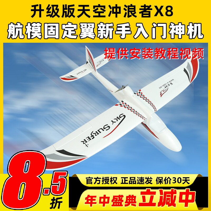 天捷力天空冲浪者X8遥控滑翔机固定翼航模遥控飞机练习机fpv - 实物图