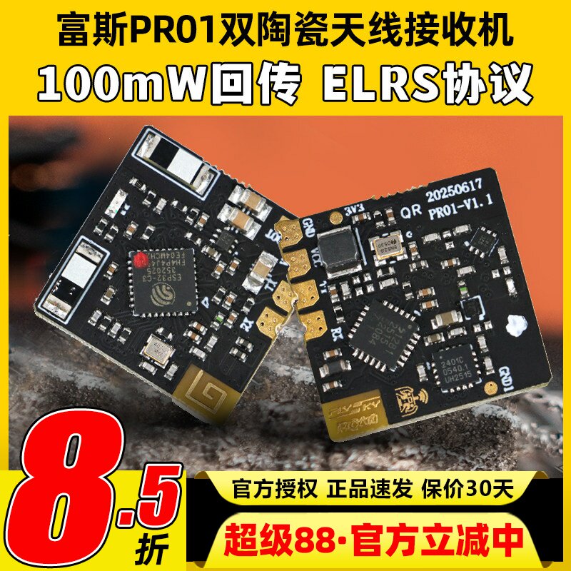 FLYSKY富斯PR01双陶瓷天线ELRS接收机高刷新无人机穿越机FPV接收