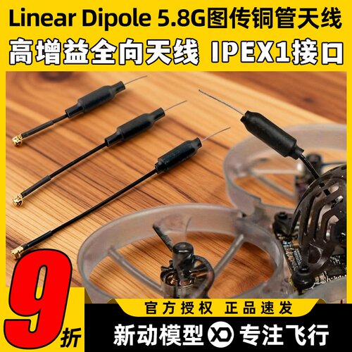 LinearDipole5.8G图传铜管天线