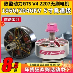 致盈电机2207 2040KV 1960kv5 寸竞速无刷电机FPV穿越机GTS V4