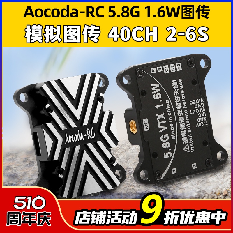 Aocoda-RC1.6W图传5.8G穿越机FPV模拟图传3016VTX航模安装孔30.5 玩具/童车/益智/积木/模型 遥控飞机零配件 原图主图