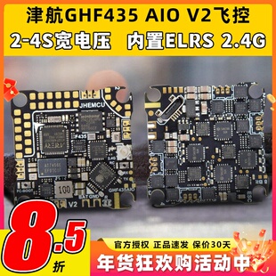 JHEMCU津航GHF435 AIO V2飞控穿越机2-4S 20A飞控内置ELRS 2.4G