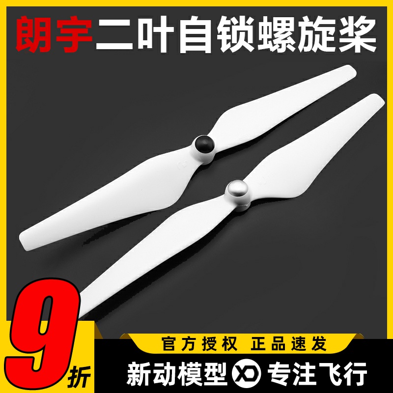 朗宇9450自紧自锁螺旋桨