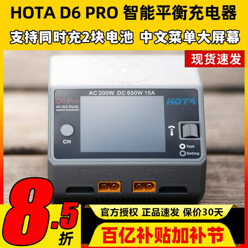 HOTA D6 Pro智能双路平衡充电器航模车模锂电池中文充电机650W15A