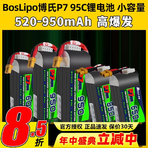 博氏p7电池穿越机高倍率锂电池