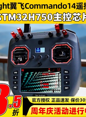 iFlight翼飞commando14遥控器C14改GemX双频1W数字霍尔穿越机FPV