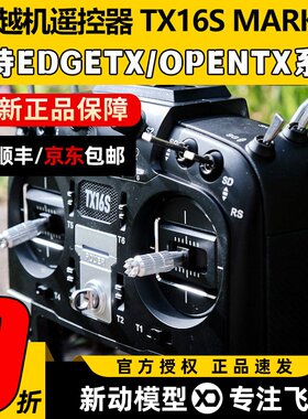 TX16S新款现货正品遥控器包顺丰