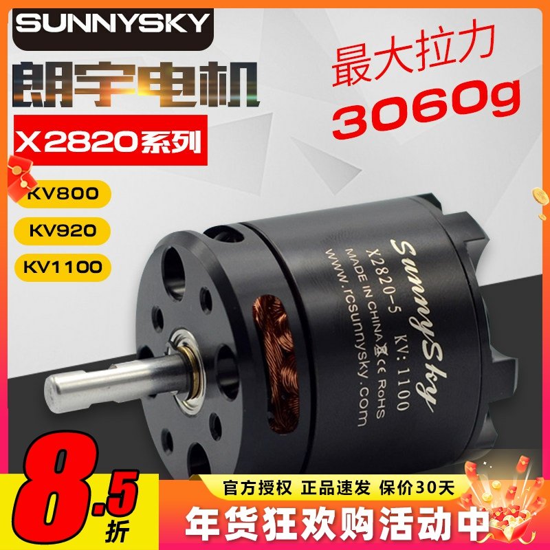 朗宇X2820无刷电机Sunnysky郎宇二代航模电机kv920固定翼马达动力
