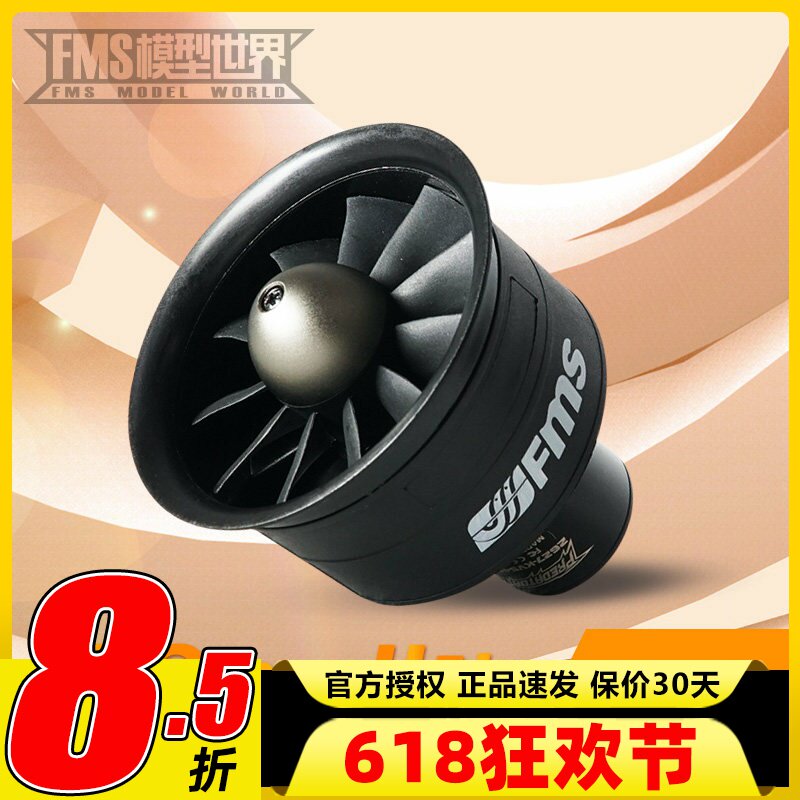 FMS 涵道飞机配件 50mm 11叶 塑料涵道动力组无刷电机 3S 4S 版