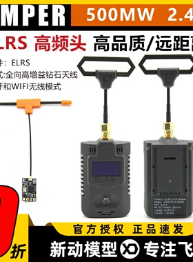 JUMPER T-Pro遥控器 ELRS 2.4G高频头 远航TBS穿越机固定翼接收机