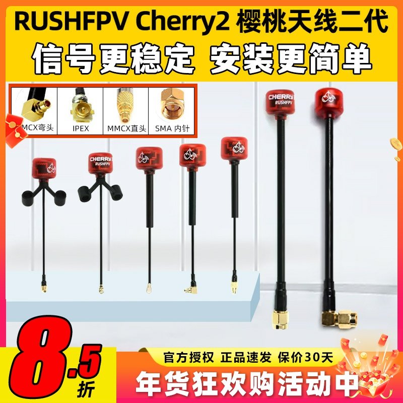 RUSHFPV樱桃天线二代5.8G圆极化穿越机无人机图传Y型天线左右旋