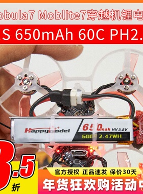 Mobula7 Moblite7穿越机电池航模锂电池1s 650mah 60c  PH2.0 m7