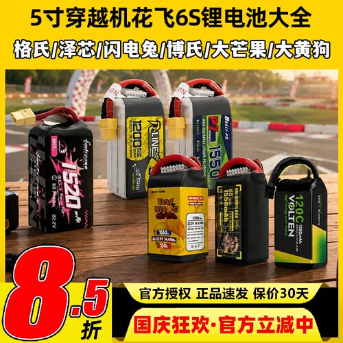 5寸穿越机6S锂电池大全马里奥5夜刃曼塔5SE格普Vapor酷飞bando5