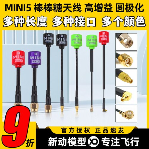MINI5棒棒糖天线穿越机5.8G图传