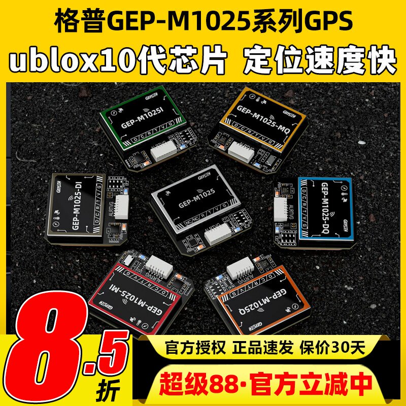 GEPRC格普GEP-M1025系列GPS u-blox M10芯片定位模块M1025Q气压计图片