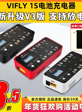vifly充电器1s充电器电池三代whoopstor3无人机穿越机电池充电器