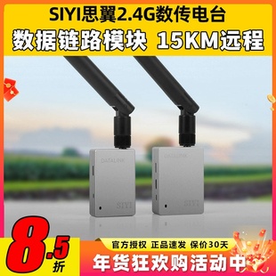 思翼SIYI无线电台20KM 2.4G数传电台pixhawk 3DR PIX数传模块航测