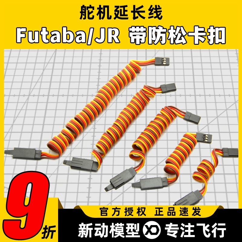 艾迈斯futaba防松卡扣60芯舵机线