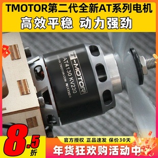 TMOTOR老虎电机AT4130航模无人机固定翼FPV无刷动力电机马达kv450