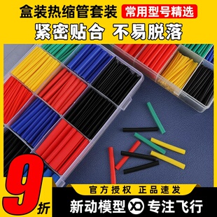 热缩管盒装防水绝缘套管家用DIY组合套装接线管收缩管保护套彩色