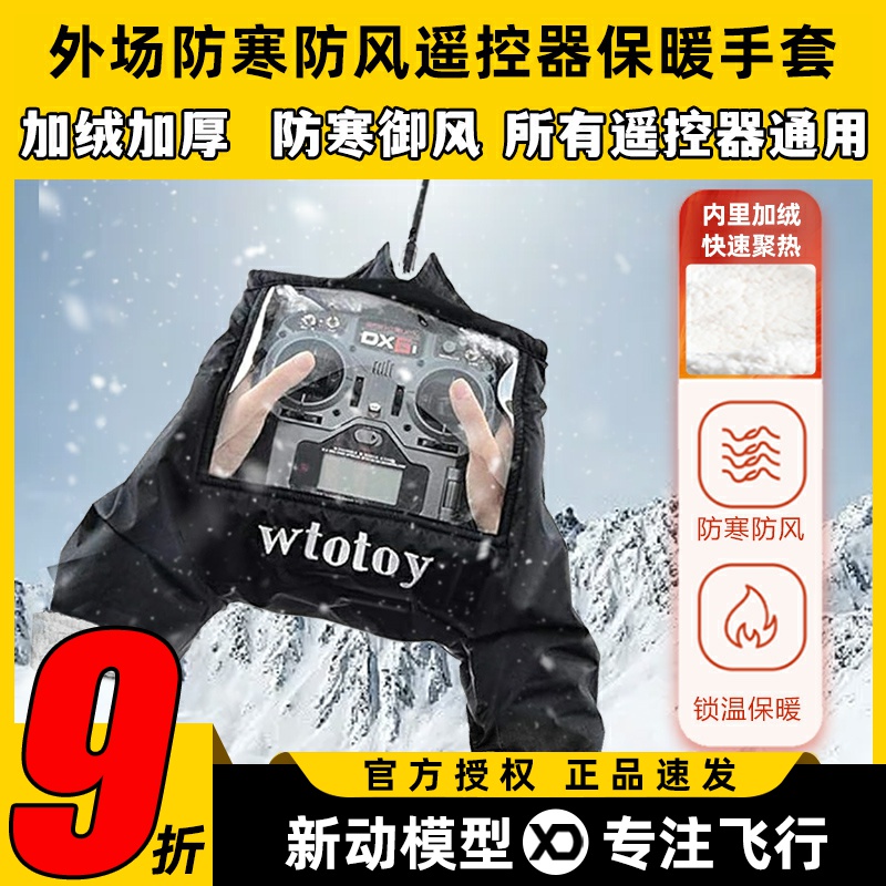 FPV航模遥控器保暖手套防风加绒