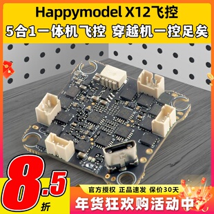 Happymodel X12飞控mobula7穿越机牙签机无人机aio飞控F4飞控
