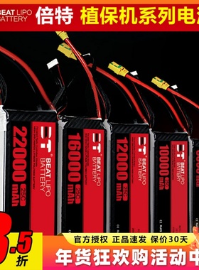 倍特植保无人机电池系列 8000 10000 12000 16000mAh 4S 6S 25C