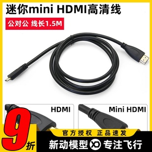 迷你mini skyzone04X HDMI转HDMI高清视频连接线FPV显示器肥鲨HDO