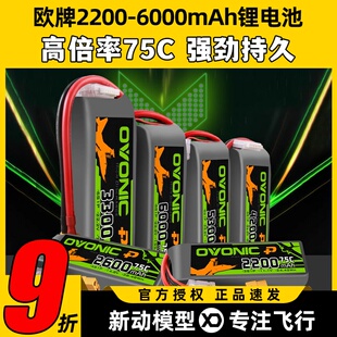 欧牌锂电池2200mAh4高倍率75C直升机电池3S4S6S长续航6000mAh