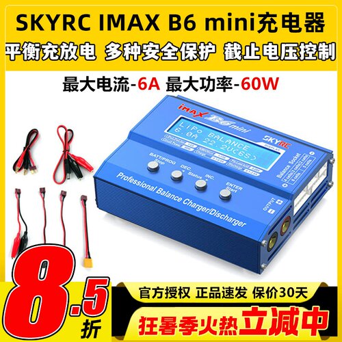 Skyrc迷你充电器B6Mini手机操作