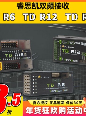 FrSky睿思凯接收机TDR6双频段接收机12通道R12R18接收器2.4G900M