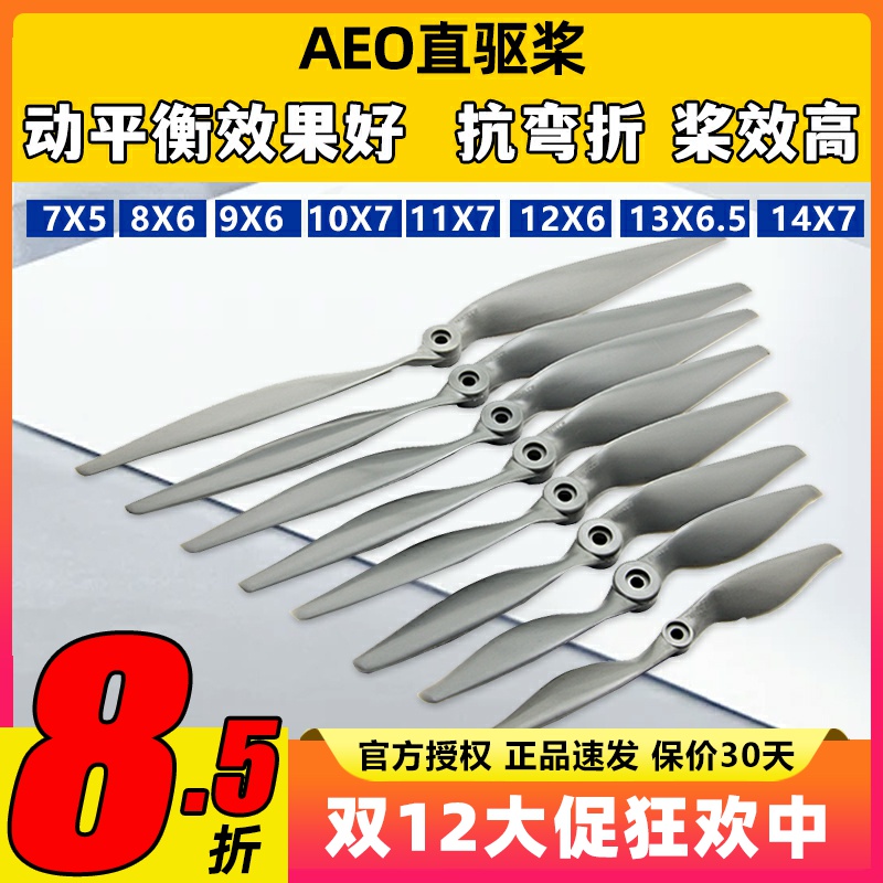 AEO尼龙快速桨高强度直驱桨