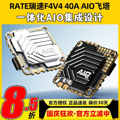 瑞速FPV四合一蓝牙无线调参飞塔