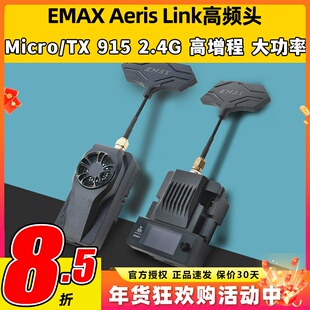 AerisLink银燕高频头ELRS遥控器2.4G远航信号增程915穿越机固定翼