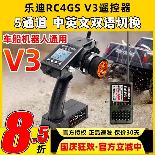 乐迪RC4GS V3遥控器5通道2.4G枪控陀螺仪车船机器人通用坦克遥控