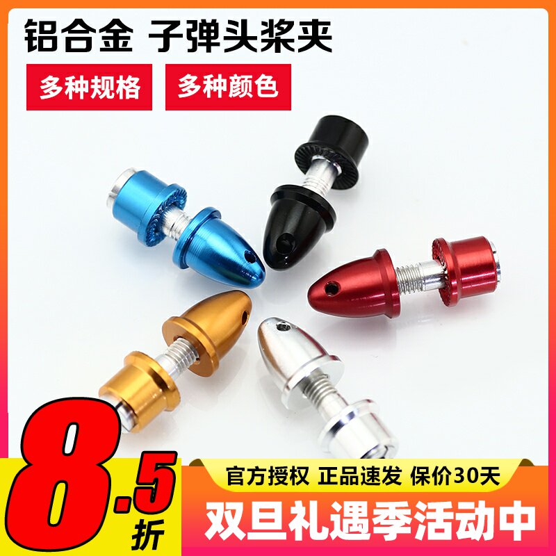 铝合金子弹头航模电机配件轴孔