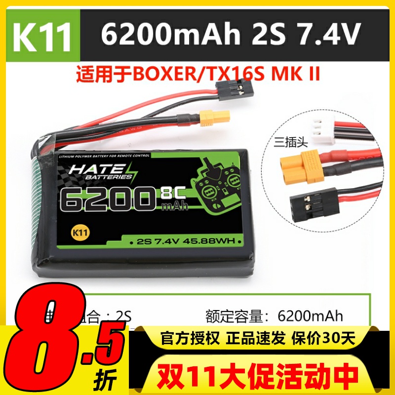 HATE航模控电TX16S遥控器boxer锂电池2s6200mah大容量7.4V5000mah