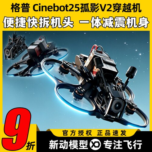 EPRC格普Cinebot25孤影V2套装