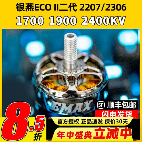 银燕电机二代220723061700kv