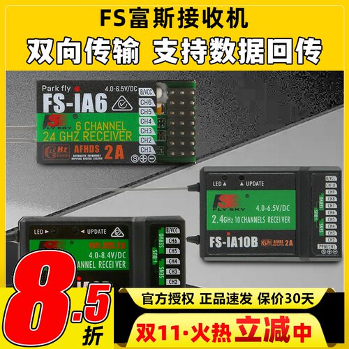 FS福斯富斯接收机I6接收器SBUS IA6B IA10B A8S航模车船模遥控器