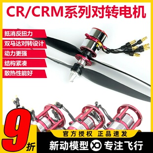 AEO对转高速电机 遥控航模多旋翼共轴双桨对转马达抵消反扭力