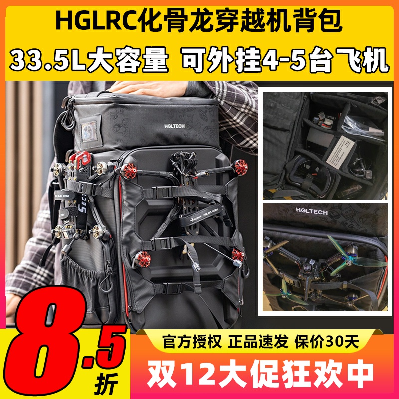 化骨龙背包fpv穿越机背包无人机收纳包双肩包33.5L户外防水摄影包