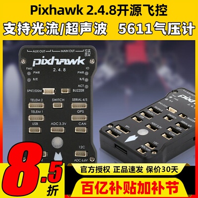 pixhawk2.4.832位飞行器APM飞控