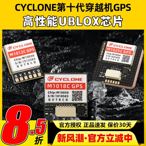穿越机M10芯片UBLOX导航模块GPS